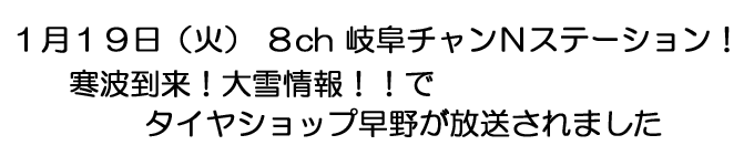 岐阜チャン
