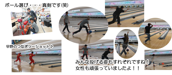 ボーリング大会