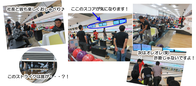 ボーリング大会