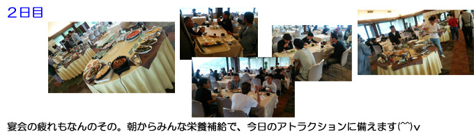 ２日目朝
