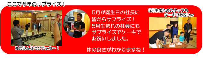 宴会サプライズ