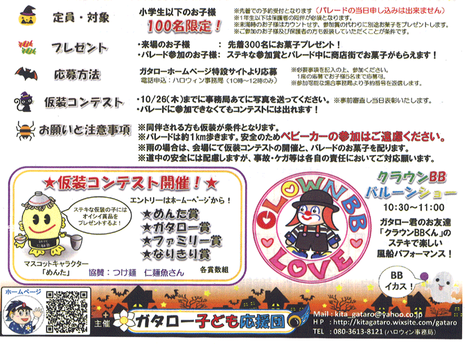 北方町ハロウィンイベント