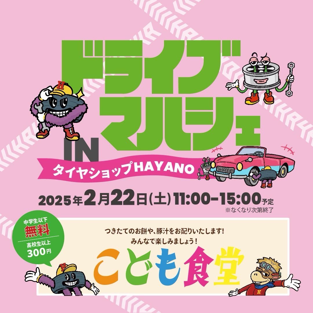 【美濃加茂店】イベントのお知らせ