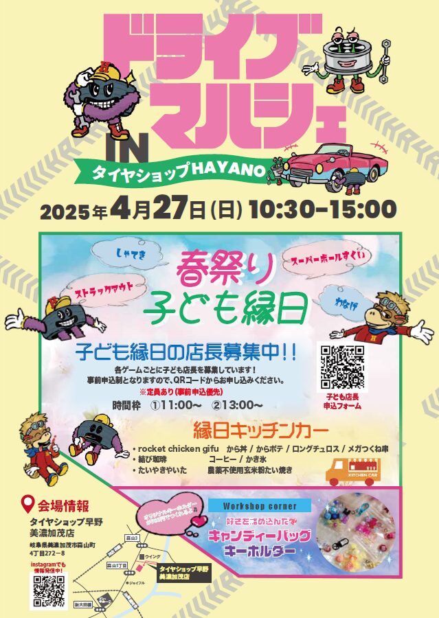 【美濃加茂店】イベントのお知らせ