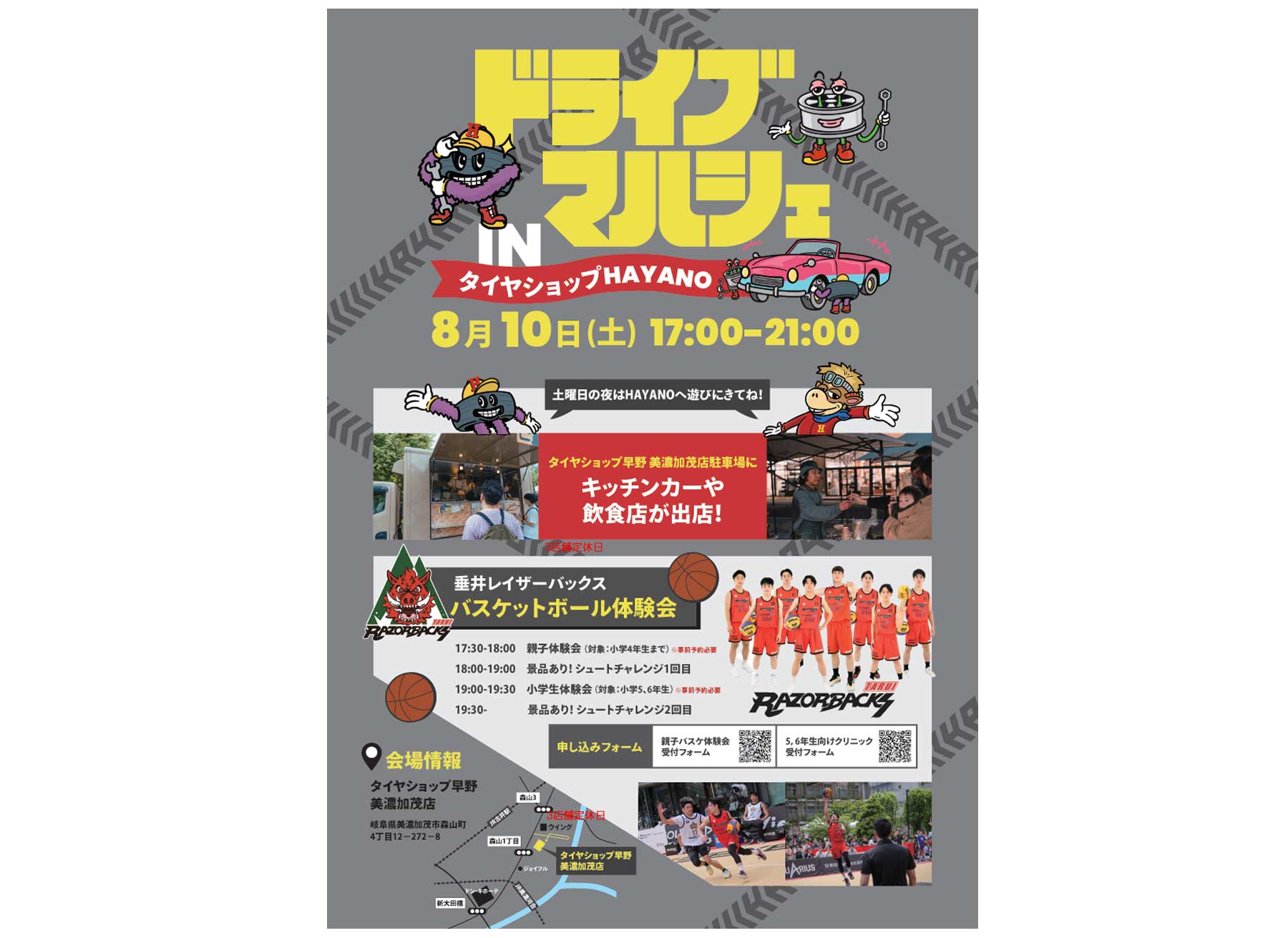 【美濃加茂店】イベントのお知らせ！