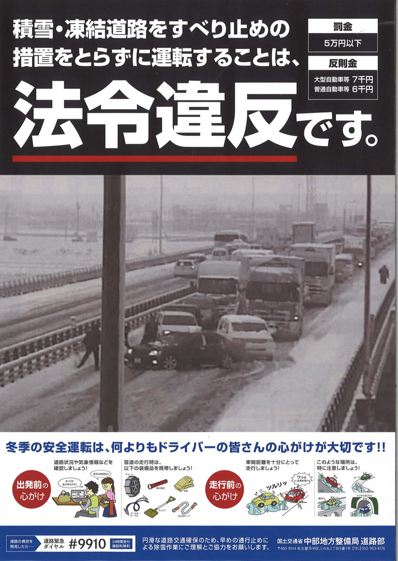 法令違反ポスター