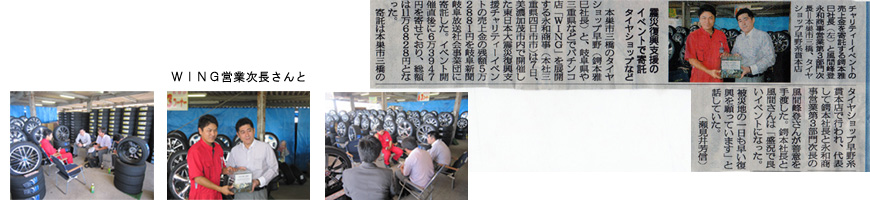 早野＆ＷＩＮＧ協賛古井祭り