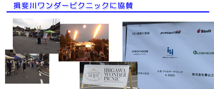 揖斐川ワンダーピクニック