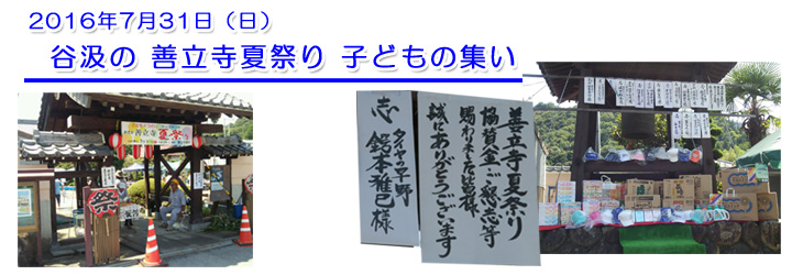 善立寺さんの夏祭り1