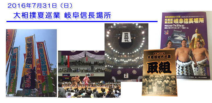 大相撲地方巡業夏巡業の岐阜信長場所