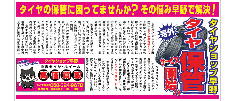 タイヤ保管サービス開始！！ 