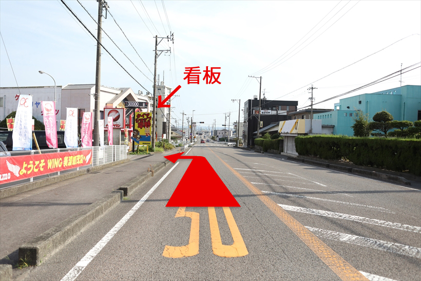 タイヤショップ早野 道路からのアクセス