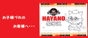 タイヤショップ早野の新しい塗り絵が完成しました！