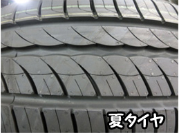 夏タイヤ・冬タイヤどうちがうの？