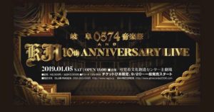 2019年１月５日開催　岐阜0574音楽祭 のチケットを美濃加茂店でプレゼント！