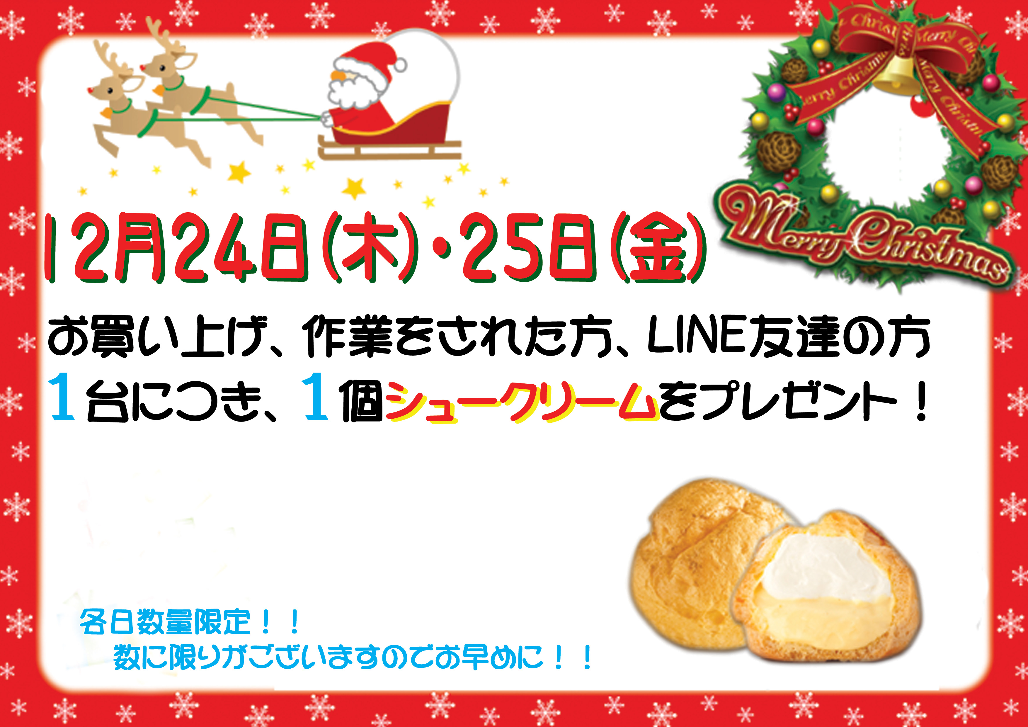 １２月２４日・２５日【各日数量限定】クリスマススイーツをプレゼント♪