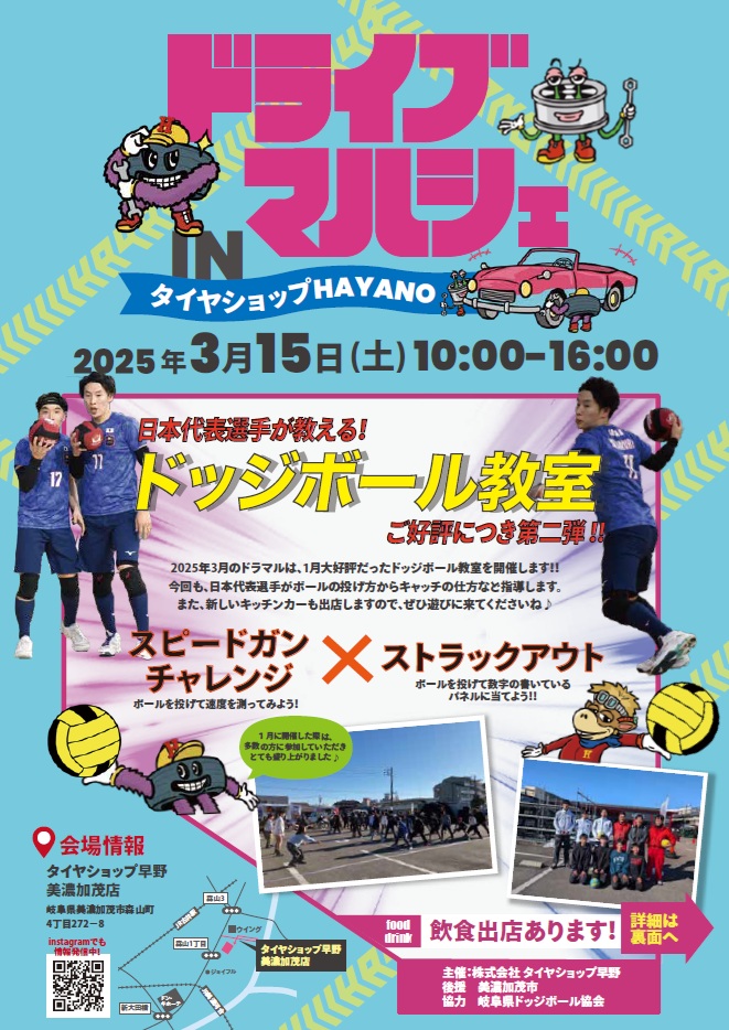 【美濃加茂店】イベントのお知らせ