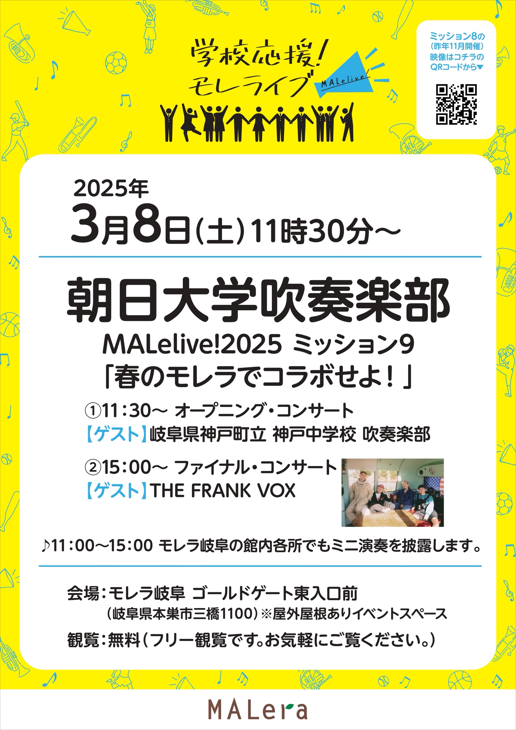 3月8日(土)　学校応援！モレライブ