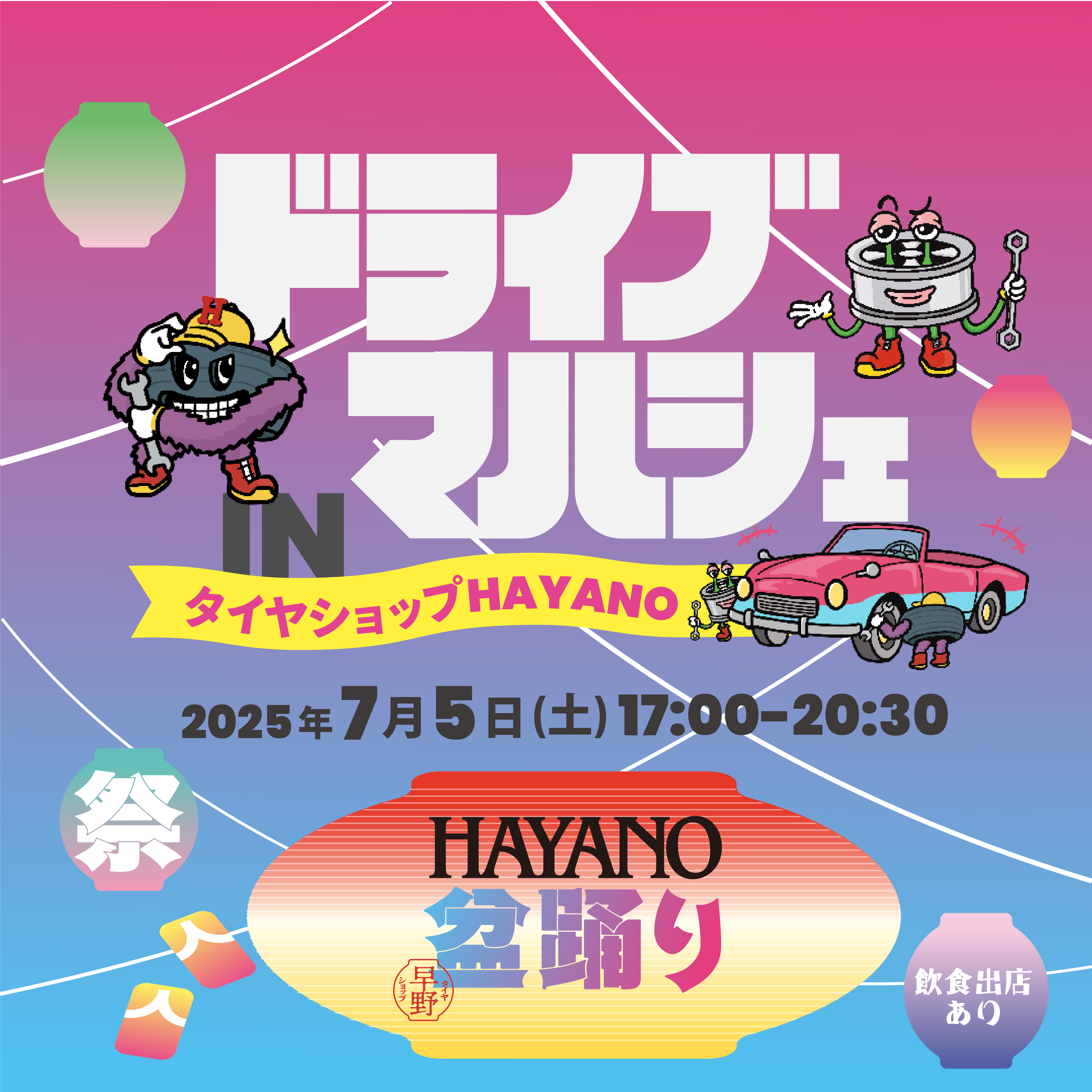 【美濃加茂店】イベントのお知らせ