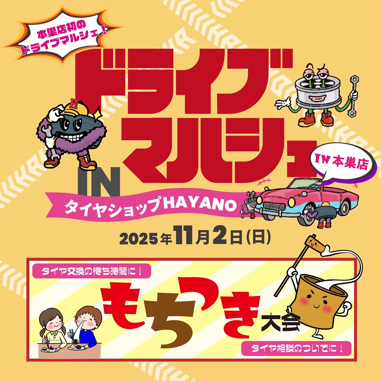 【本巣店】イベントのお知らせ