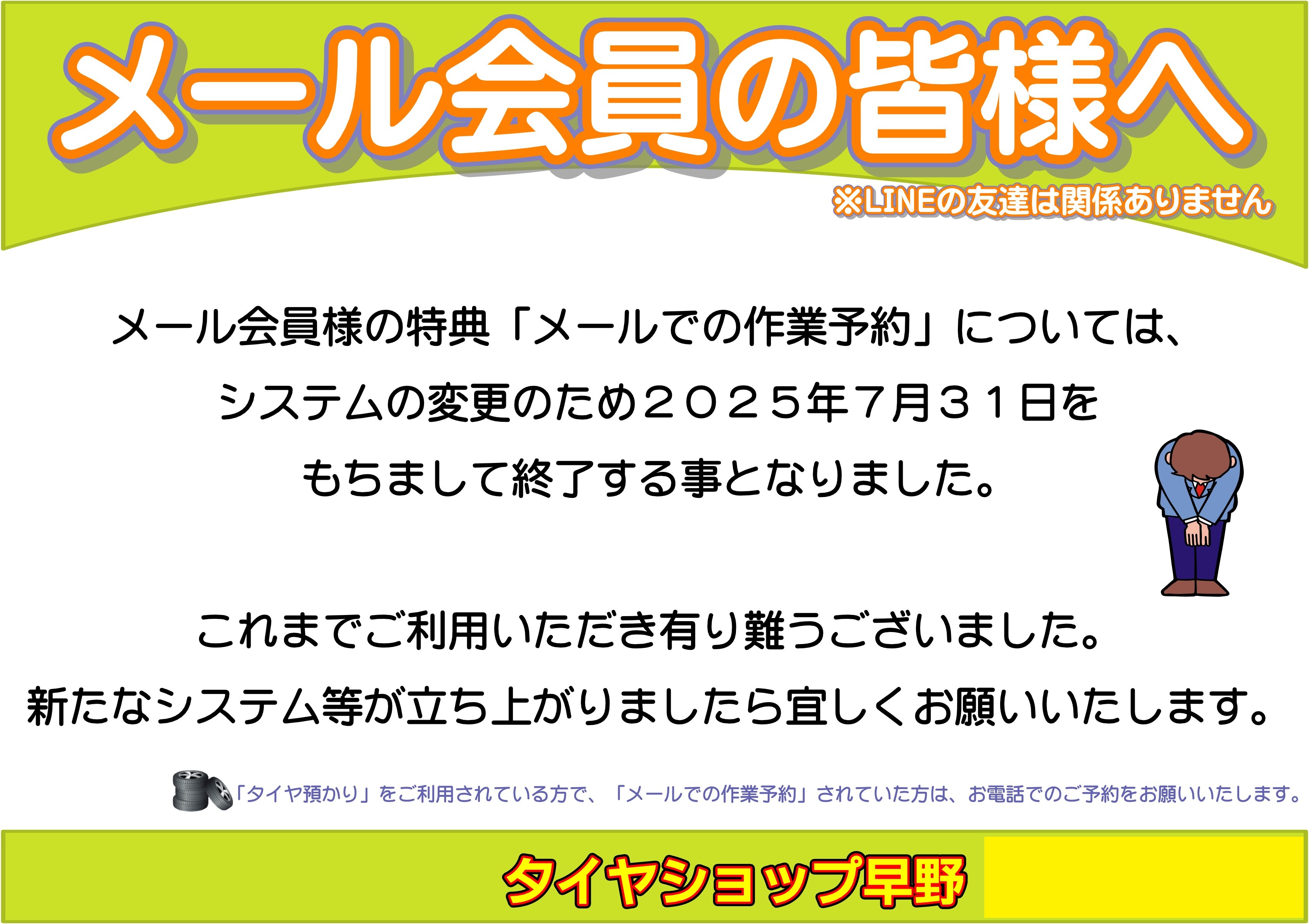 メール会員の皆様へ