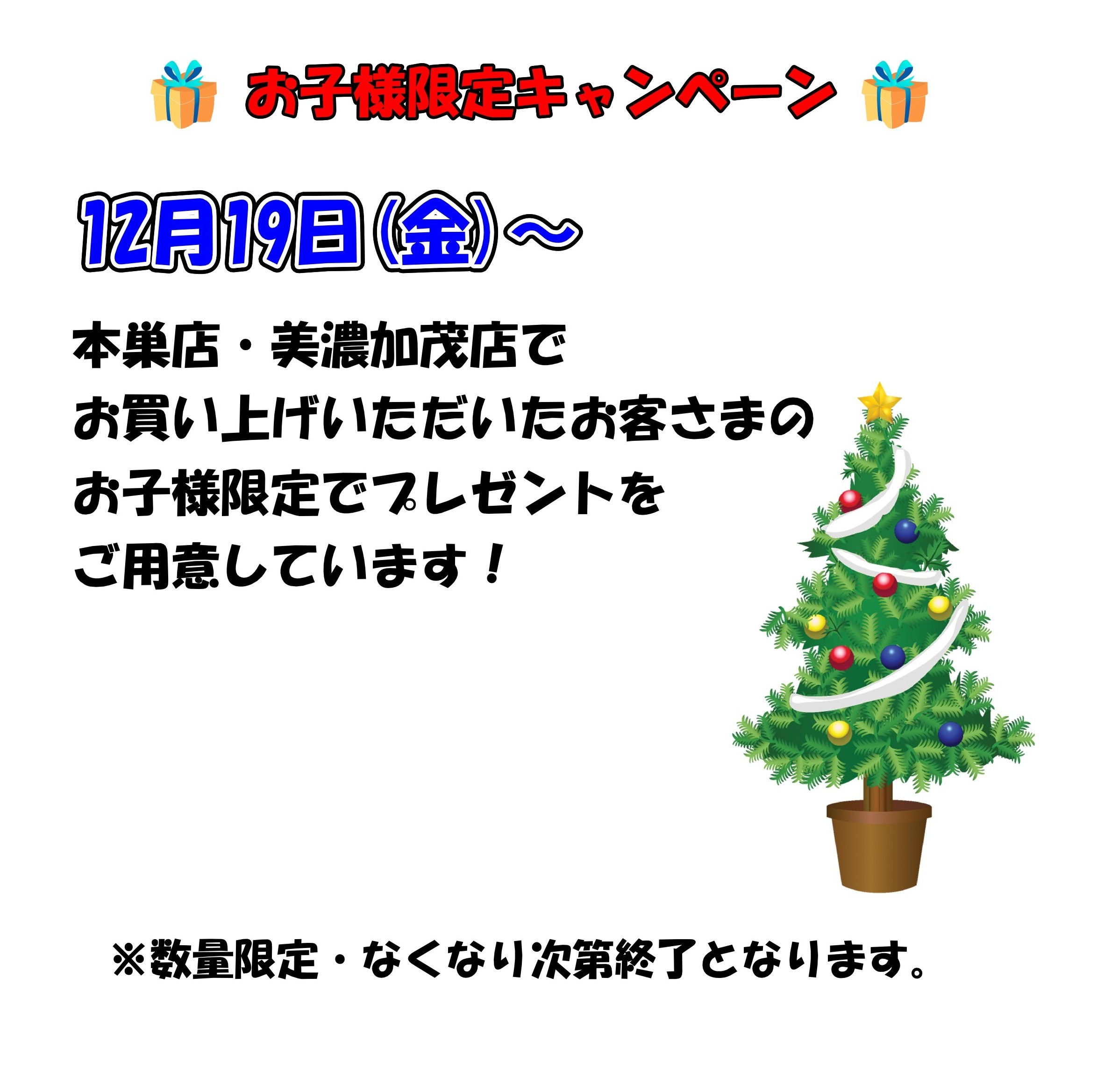 お子様限定！クリスマスプレゼント！