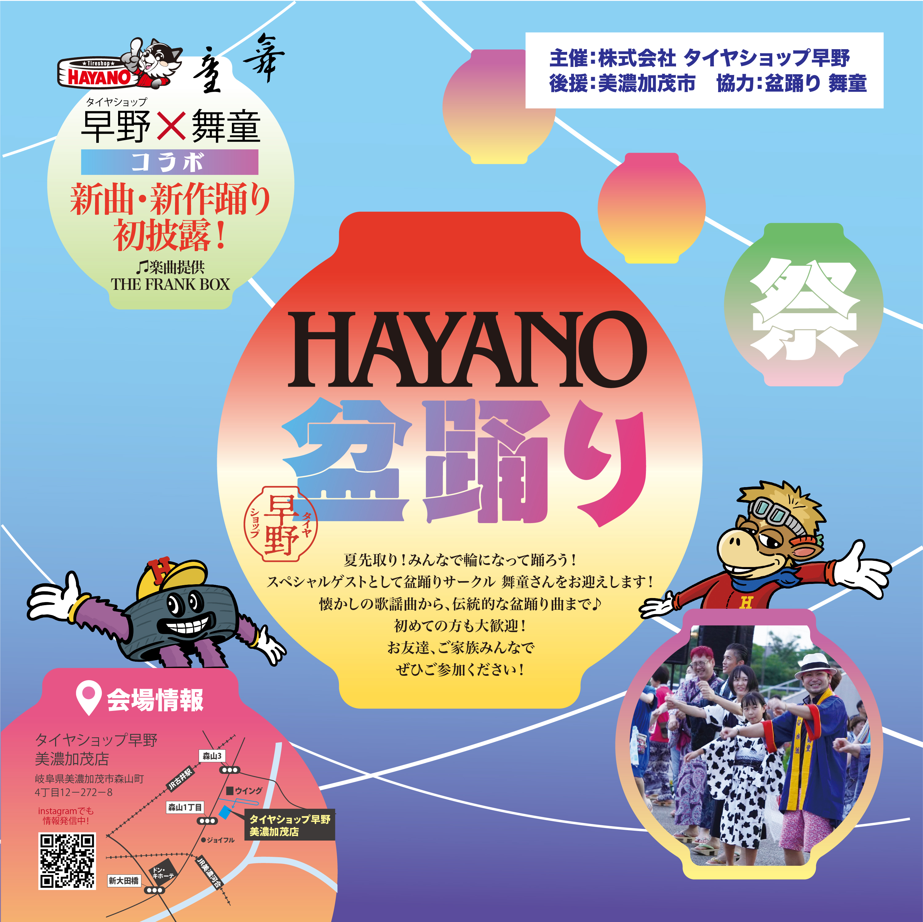 【美濃加茂店】イベントのお知らせ