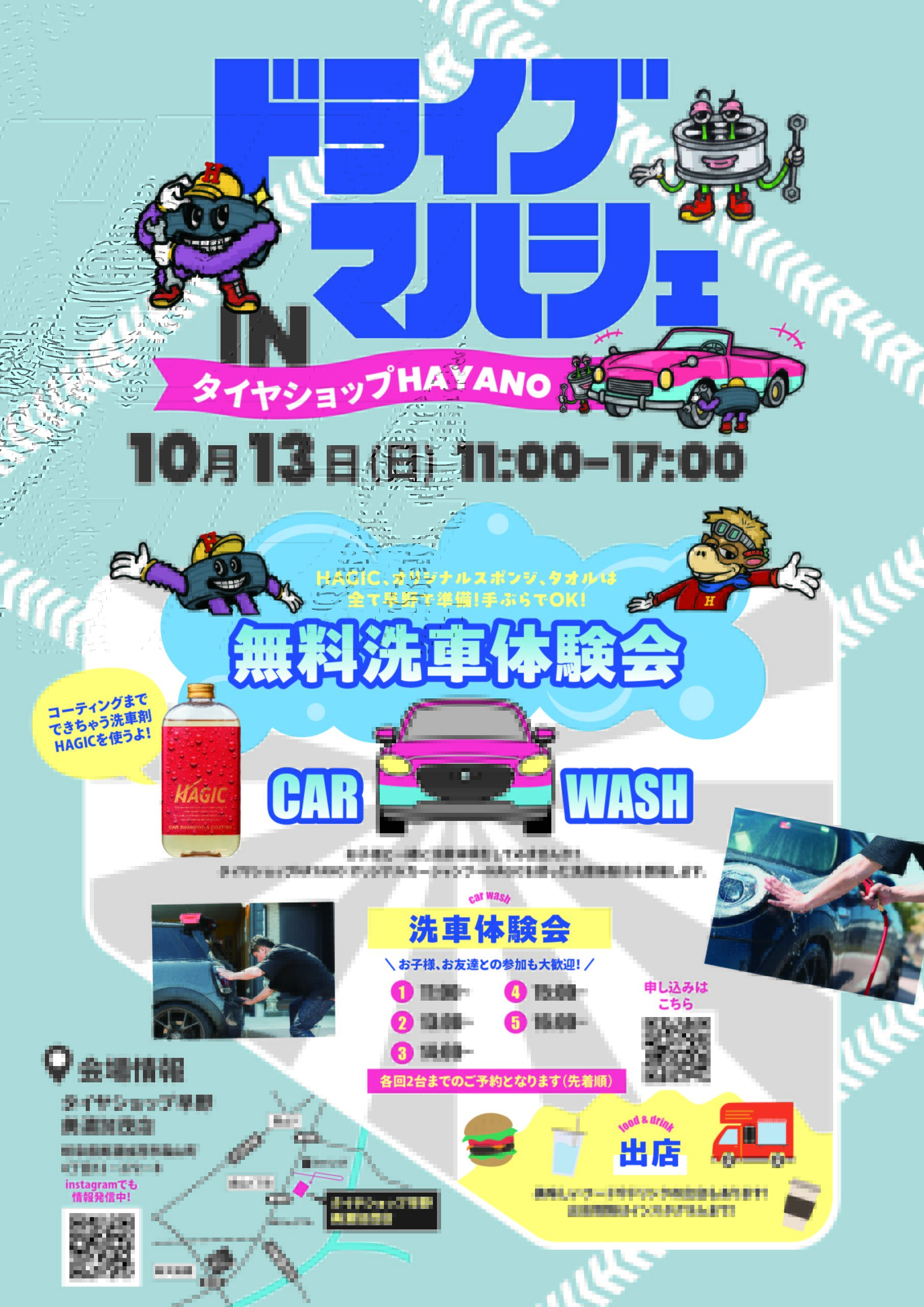 【美濃加茂店】イベントのお知らせ