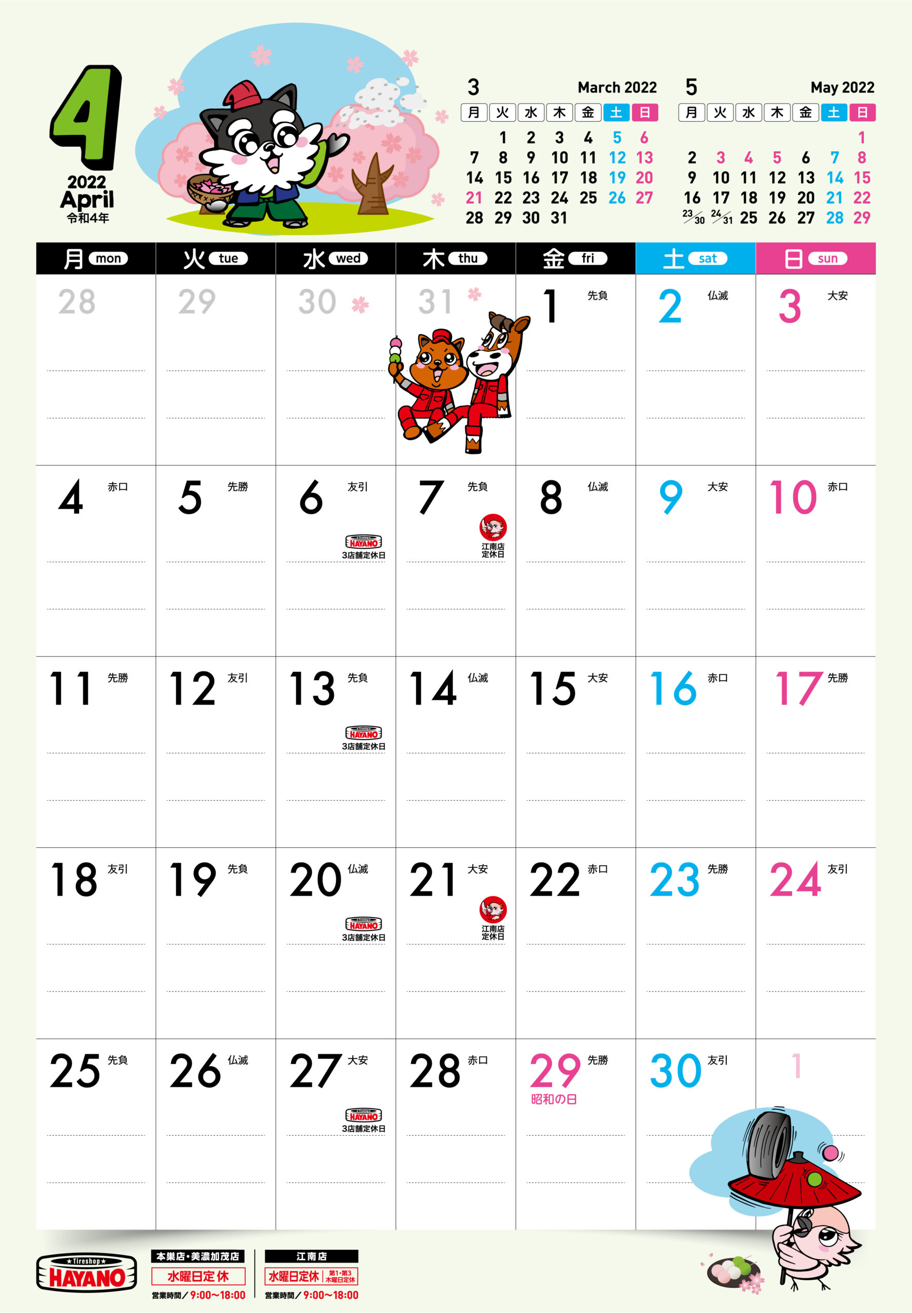 ゴールデンウィークの営業について