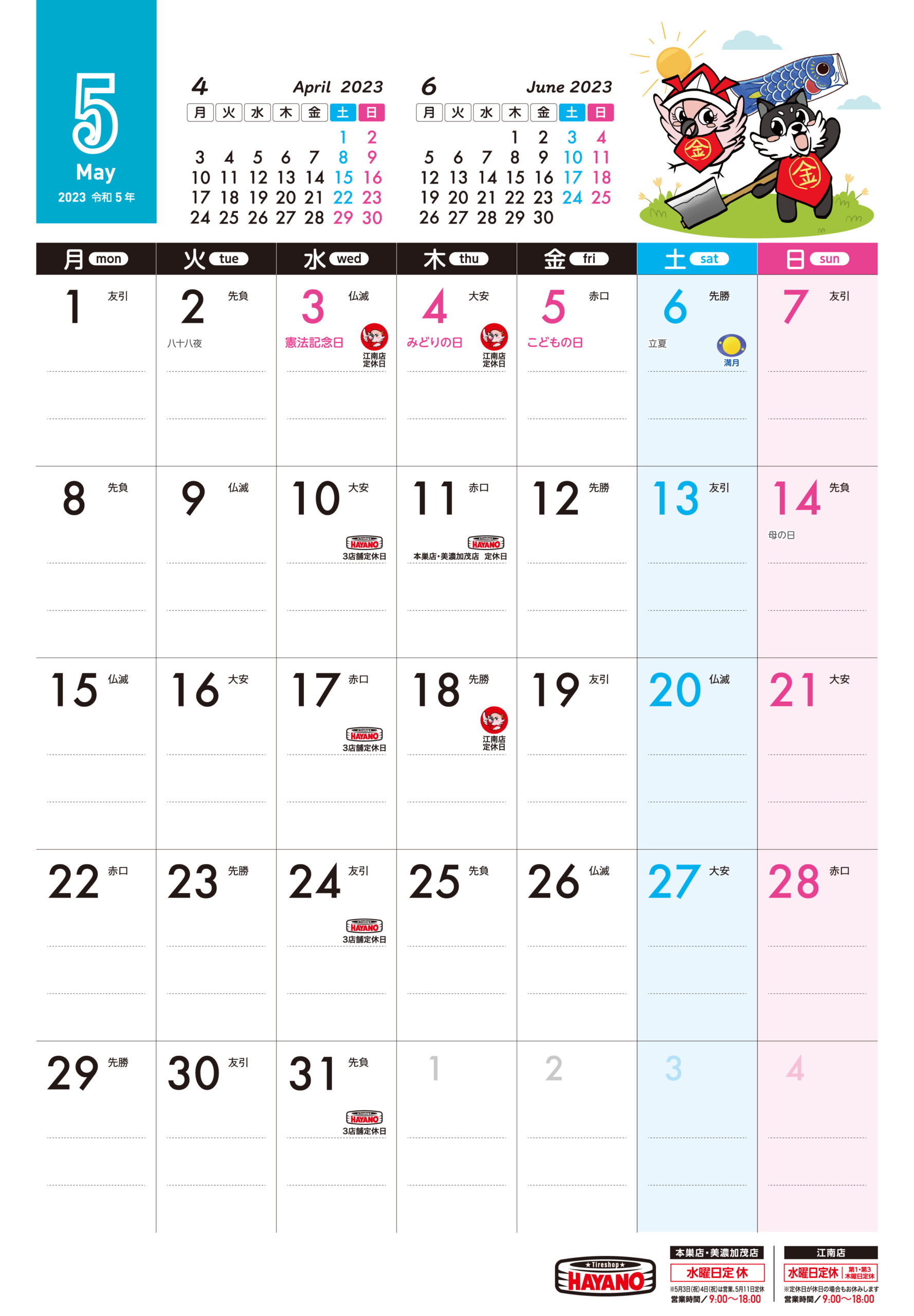 ゴールデンウィークの営業のお知らせ