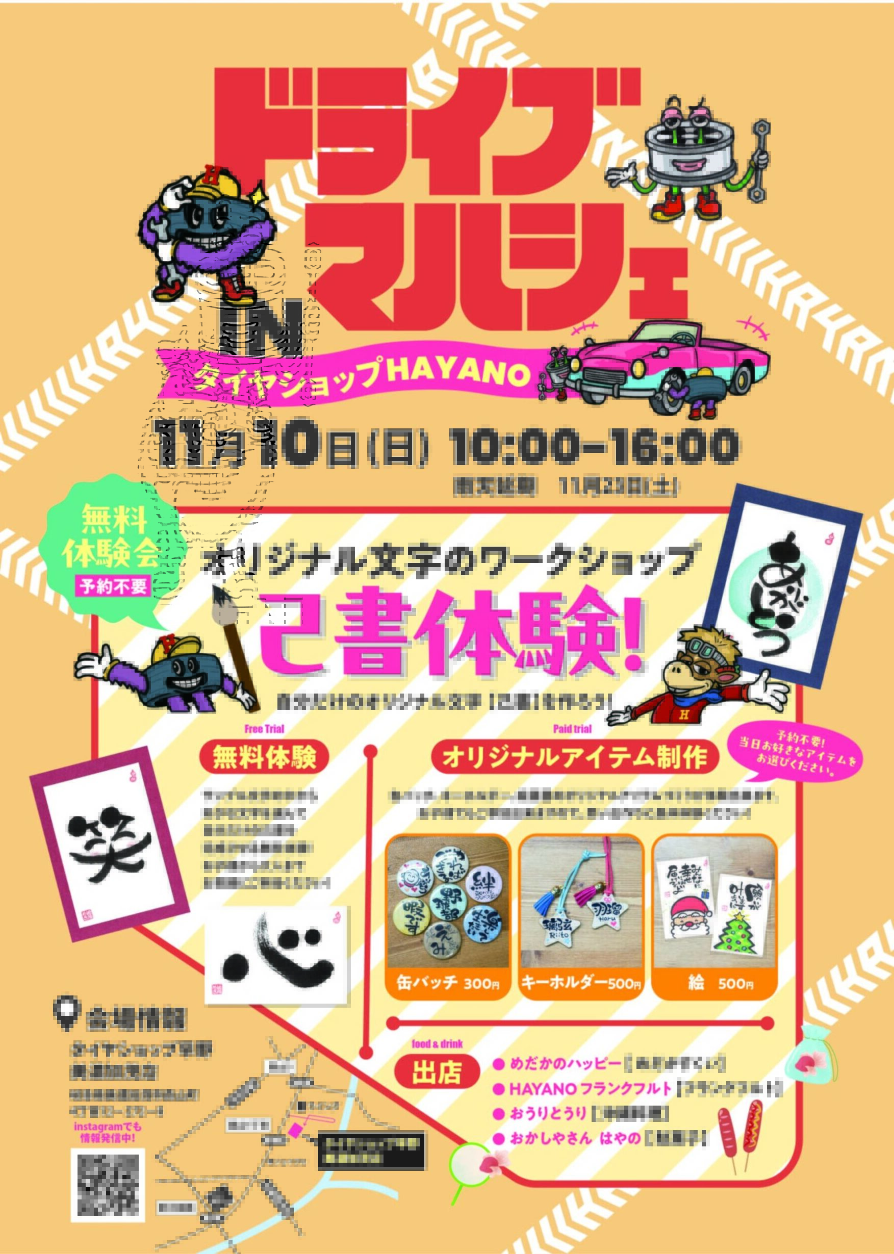 【美濃加茂店】イベントのお知らせ