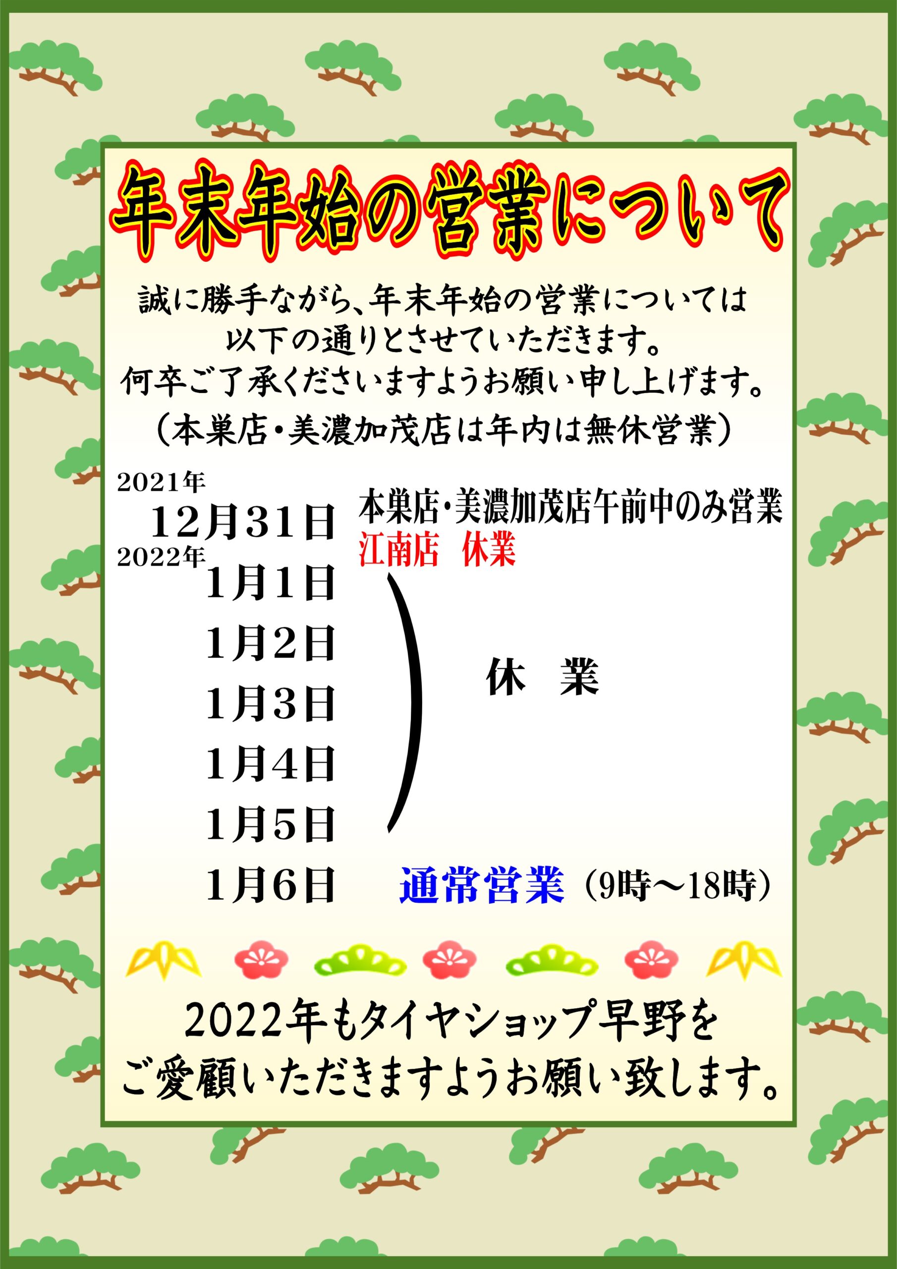 年末年始のお知らせ