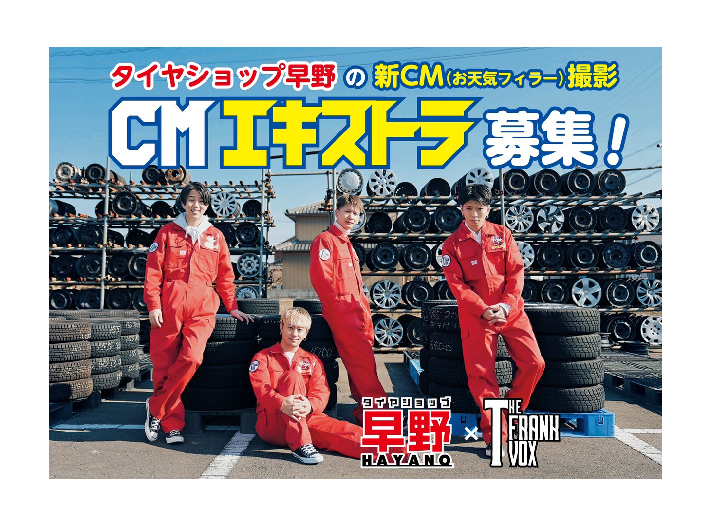 みんなで作ろう!　早野のCM!!　