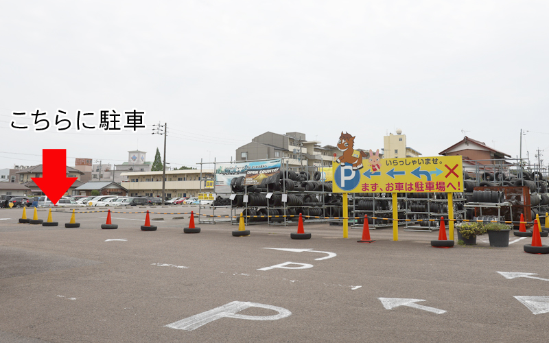 タイヤショップ早野 駐車場