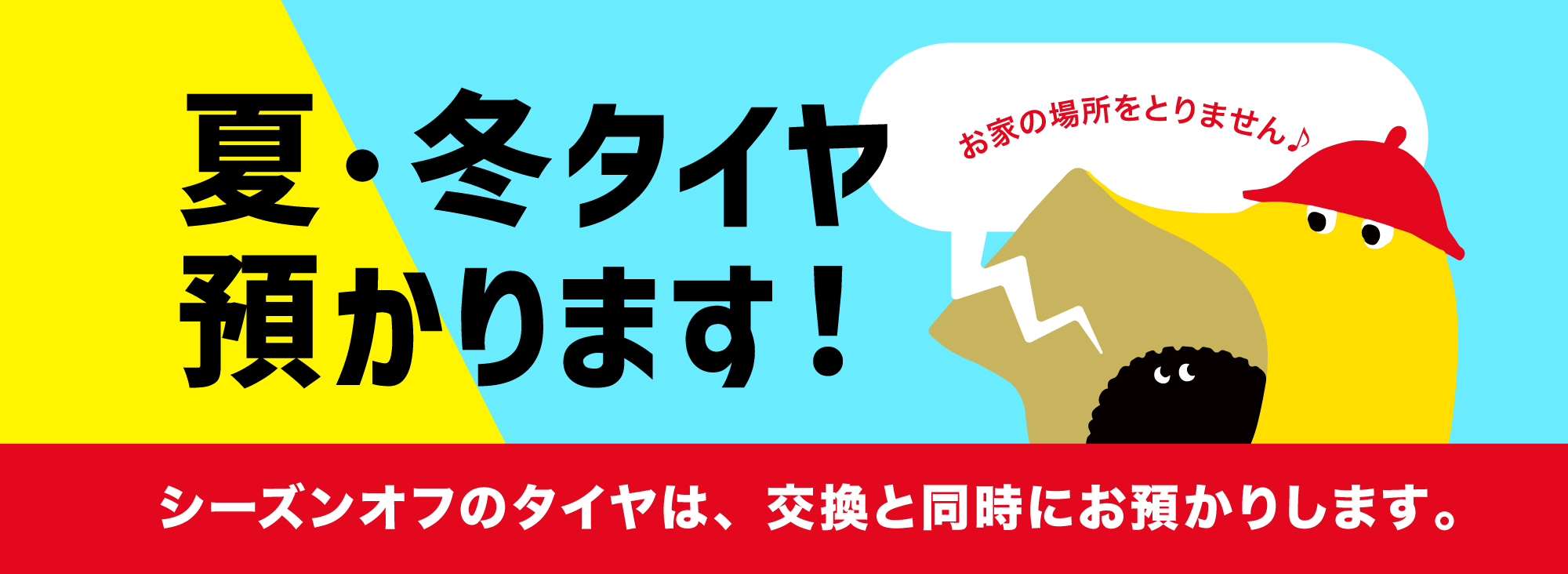 タイヤショップ早野　タイヤ預かりシステム
