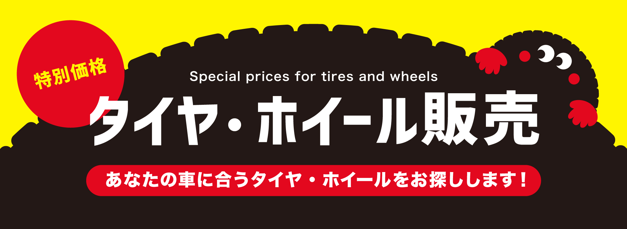 タイヤショップ早野　タイヤ交換が早い