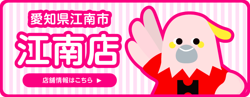 江南店